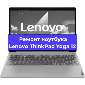 Замена модуля Wi-Fi на ноутбуке Lenovo ThinkPad Yoga 12 в Ижевске